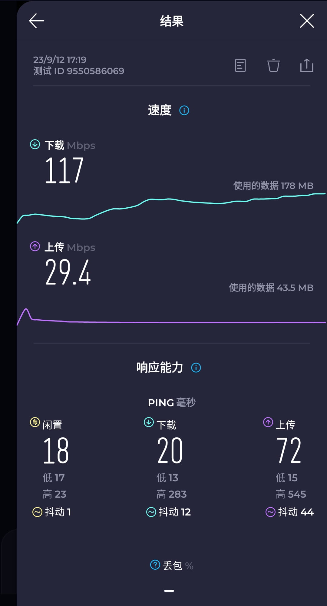 Ookla Speedtest v7.0.4 纯净测速软件-第3张图片-链界