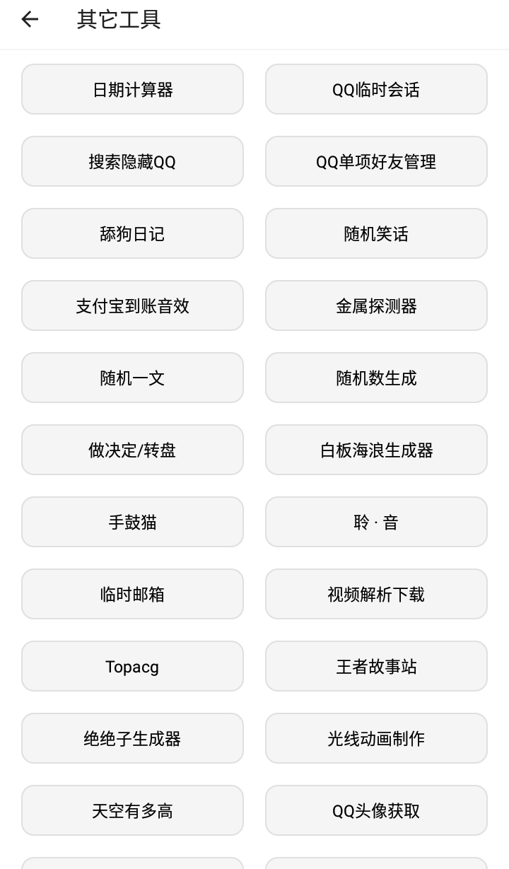 宇宙工具箱 v2.9.3 会员版 三百多款功能-第6张图片-链界