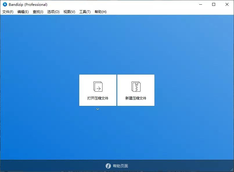 Bandizip解压缩软件 v7.44 专业版-第1张图片-链界