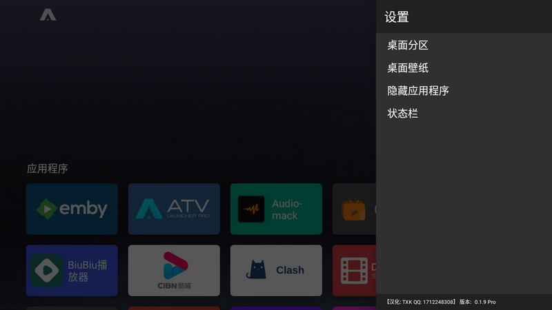 ATV Launcher Pro 0.1.37-PRO_Build_26396284 汉化版 专业盒子桌面-第2张图片-链界