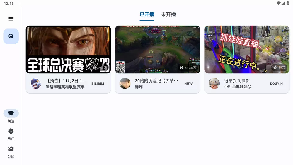 纯粹直播 v2.0.22 斗鱼B站虎牙抖音快手网易七合一 支持手机PC-第3张图片-链界