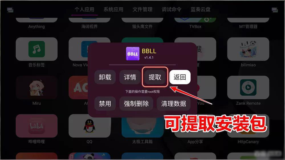 应用管家 v1.9.0正式版 电视应用管理 支持车机
