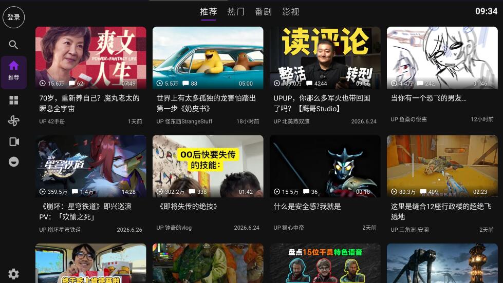 Blbl v0.1.27 B站第三方电视版