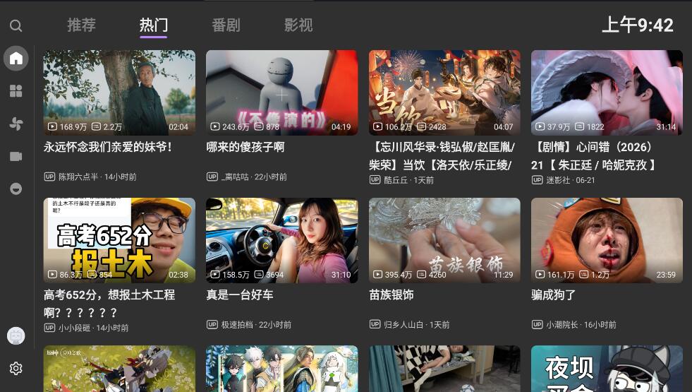 BBLL(第三方哔哩哔哩) BBLL-fix-1.4.2 支持TV+pad