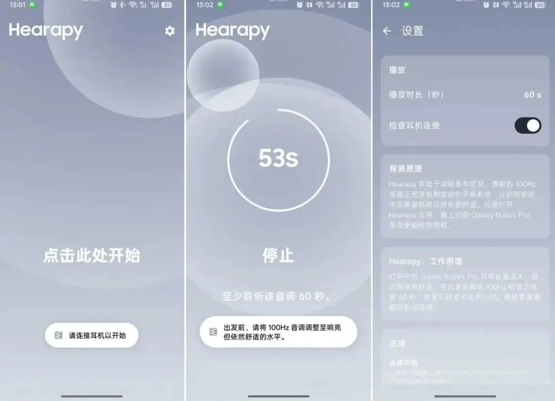 Hearapy v2.4 汉化版 60秒缓解晕车