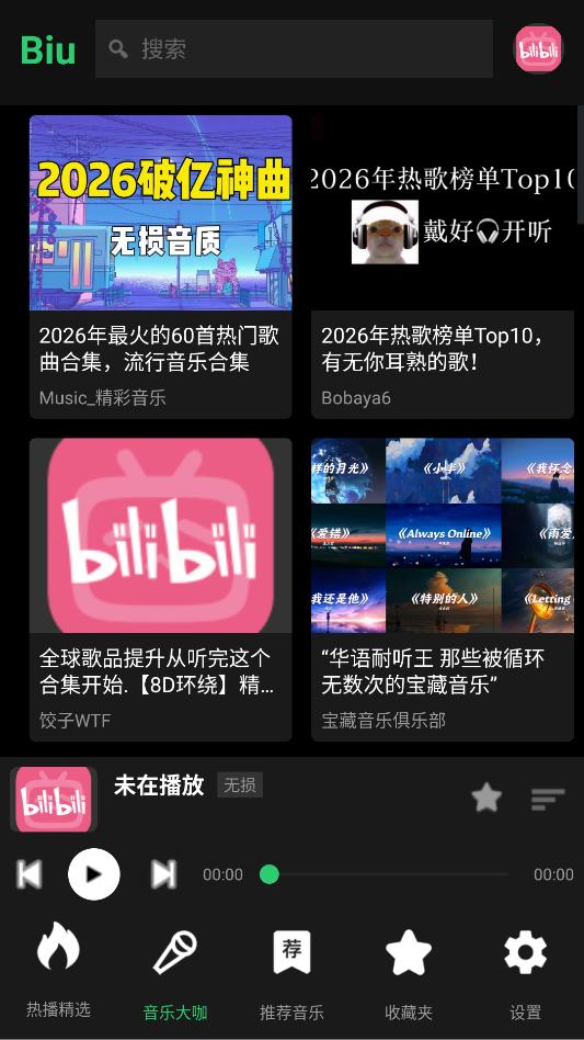 Biu音乐播放器 v1.0 B站音乐播放器 支持手机/平板/汽车