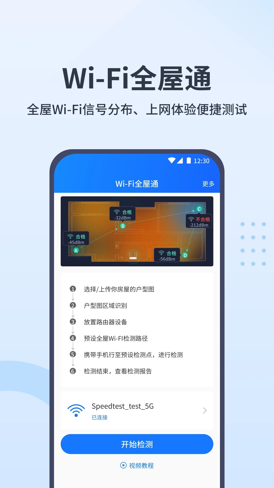 WiFi全屋通 v1.2.1 WiFi信号可视化工具
