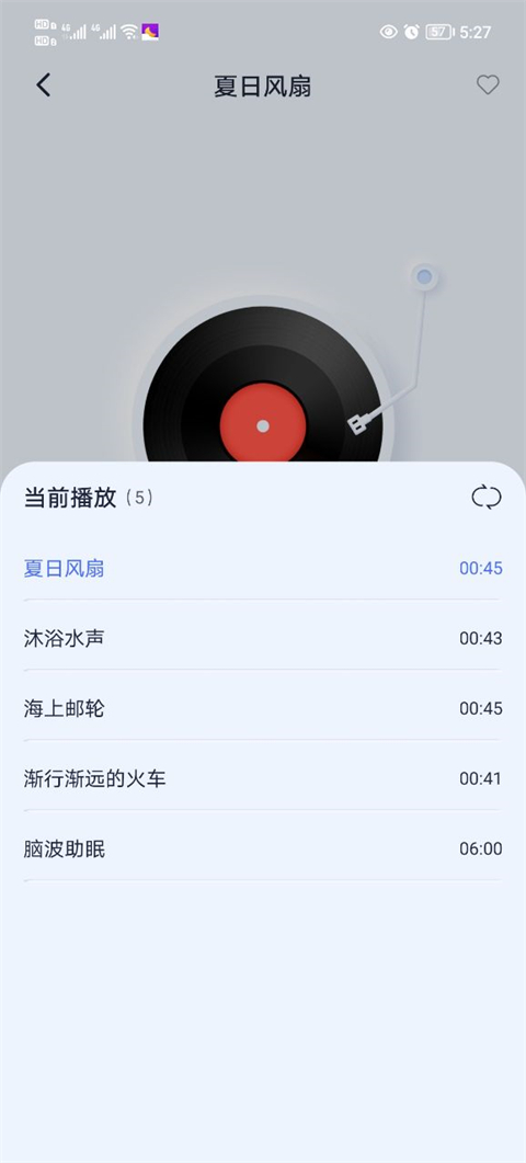 催眠神器 v1.2.3 免费助眠工具