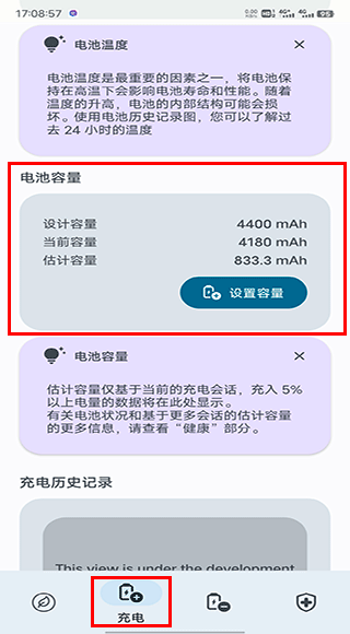 电池大师Battery Guru v2.5.0 高级版