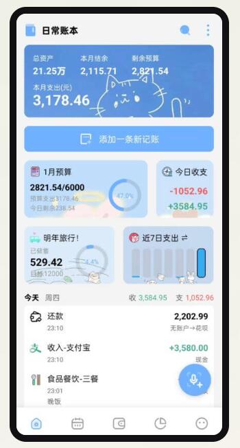 一木记账 v6.5.6 纯净优化版