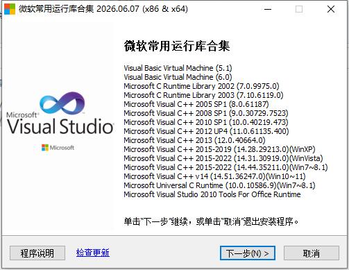 微软常用运行库Visual C++ 合集_2026.06.07
