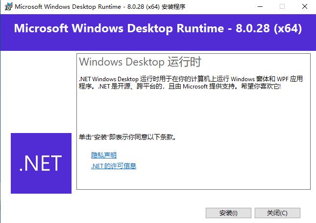 Microsoft .NET Runtime(.NET8.0) v8.0.29 运行库离线版合集