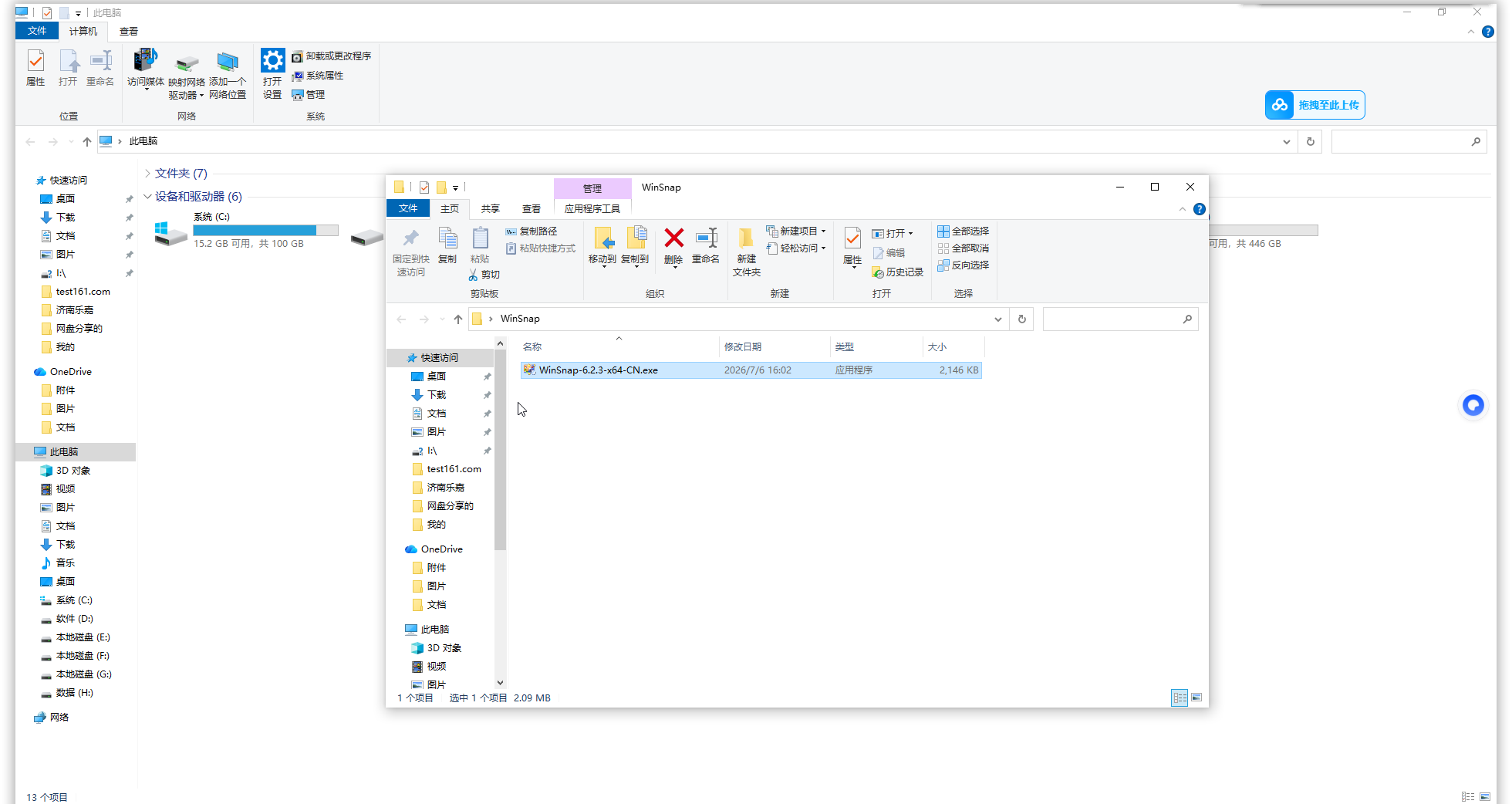 WinSnap截图工具 v6.2.3 中文单文件版