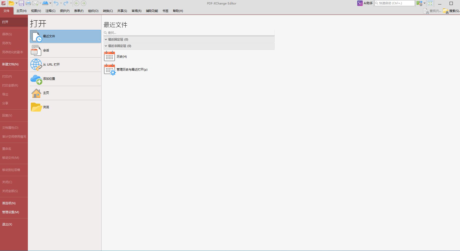PDF编辑 PDF-XChange Editor Plus 11.0.1.0 免装优化版