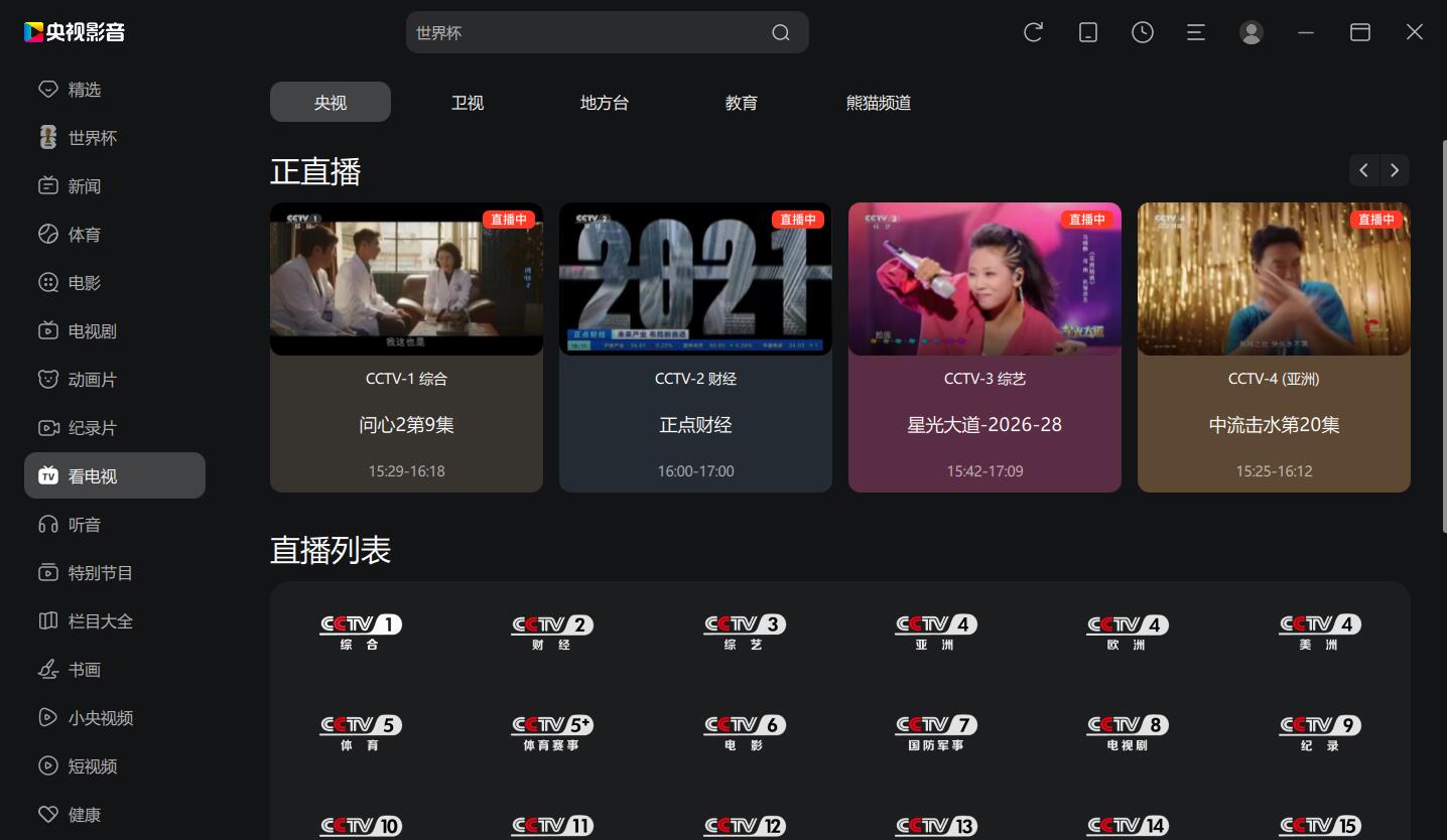 CBox（央视影音）v6.0.5.0 无广告绿色版