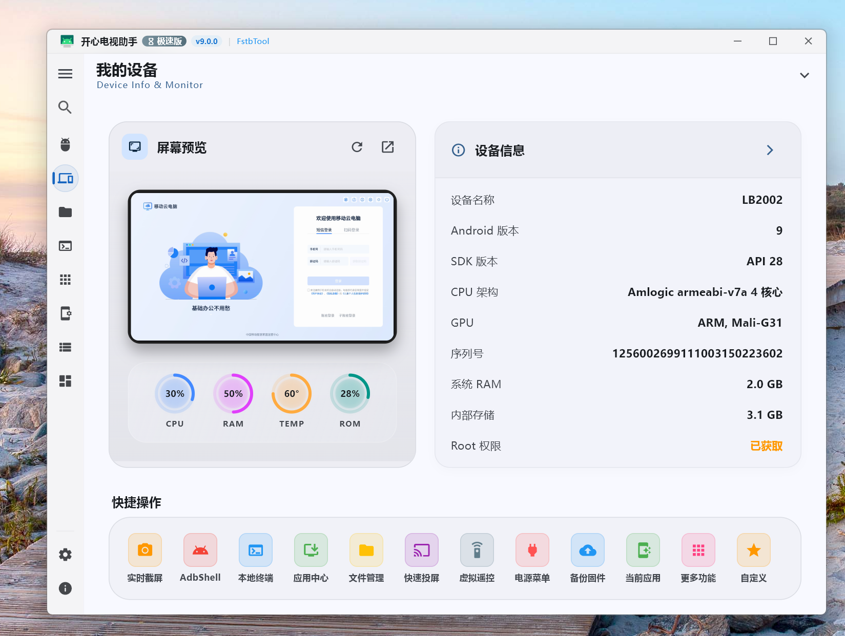 开心电视助手 v9.1 玩转所有TV
