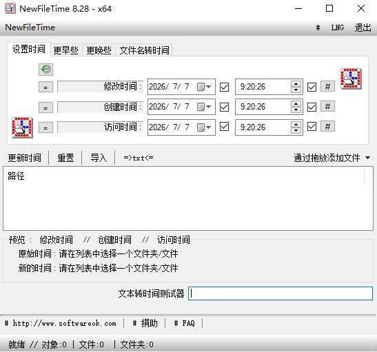 NewFileTime v8.28 批量修改文件/文件夹时间戳工具