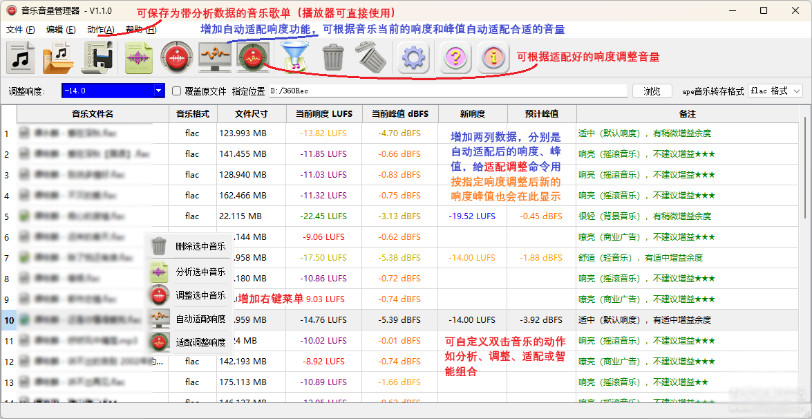 音乐音量管理器 v1.0.1 歌曲默认音量调节 支持无损