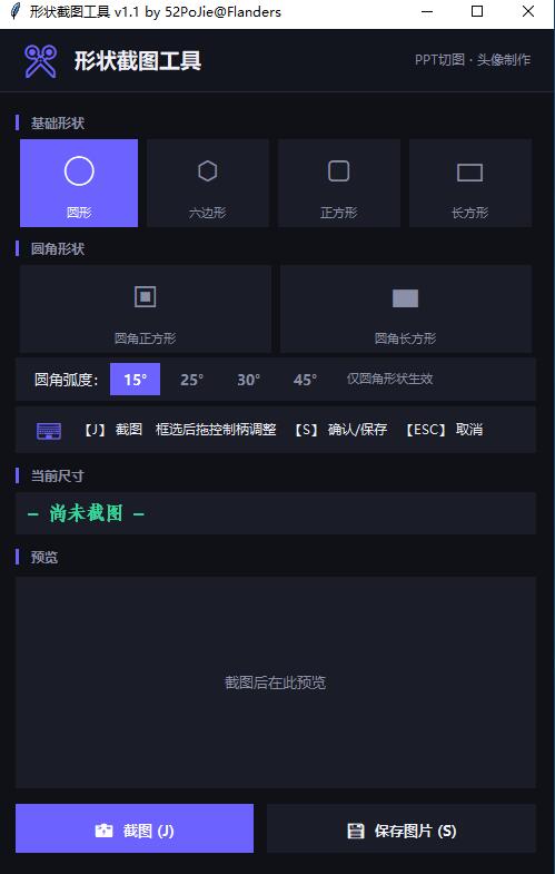 形状截图工具 v1.1 多边形截图