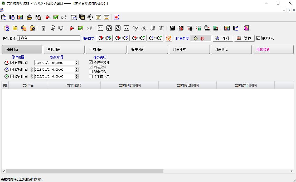 文件时间修改器 V3.0.0