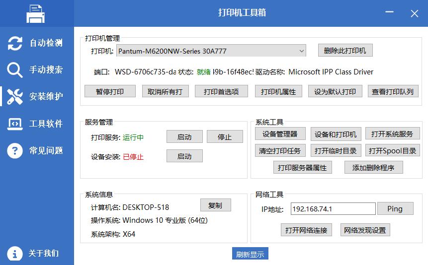 打印机工具箱