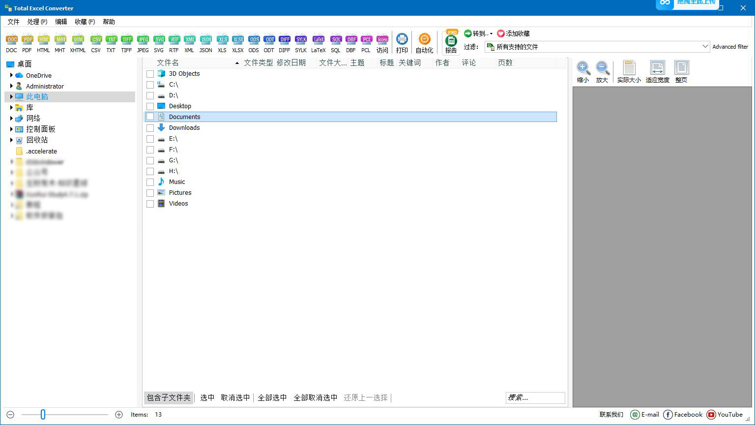 TotalExcelConverter v7.1.0  Excel一键转PDF、Word、图片