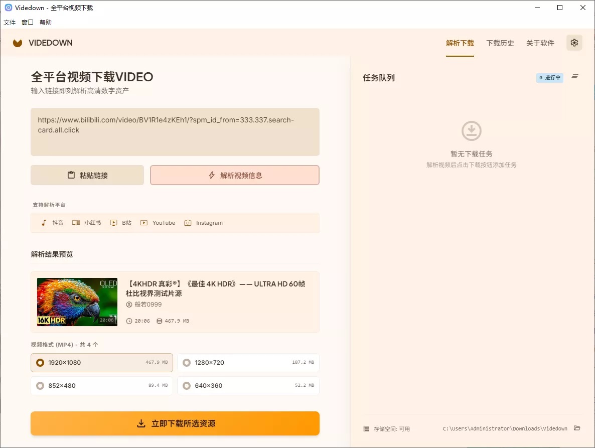 Videdown v1.0.9 全平台视频下载