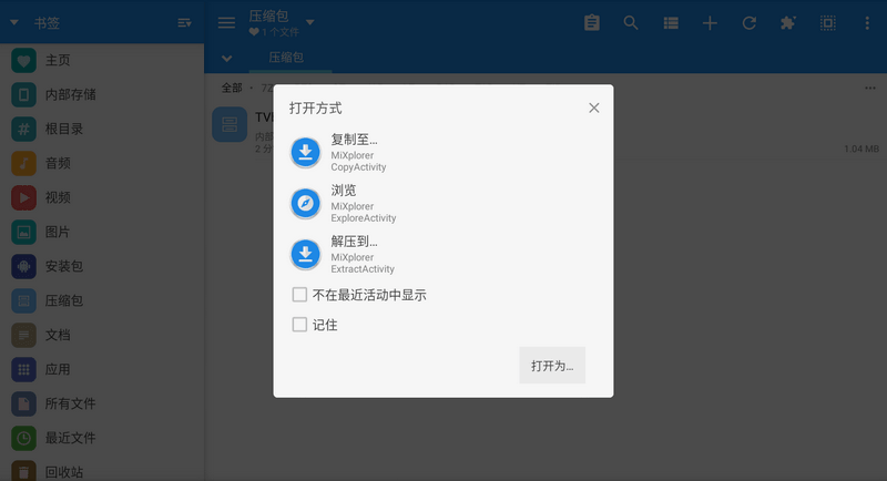 MiXplorer Silver v6.71.2 强大文件管理器 付费版-第4张图片-链界