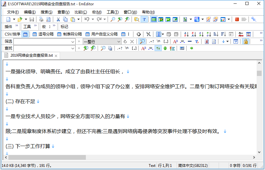 EmEditor v26.2.3 中文绿色版-第1张图片-链界
