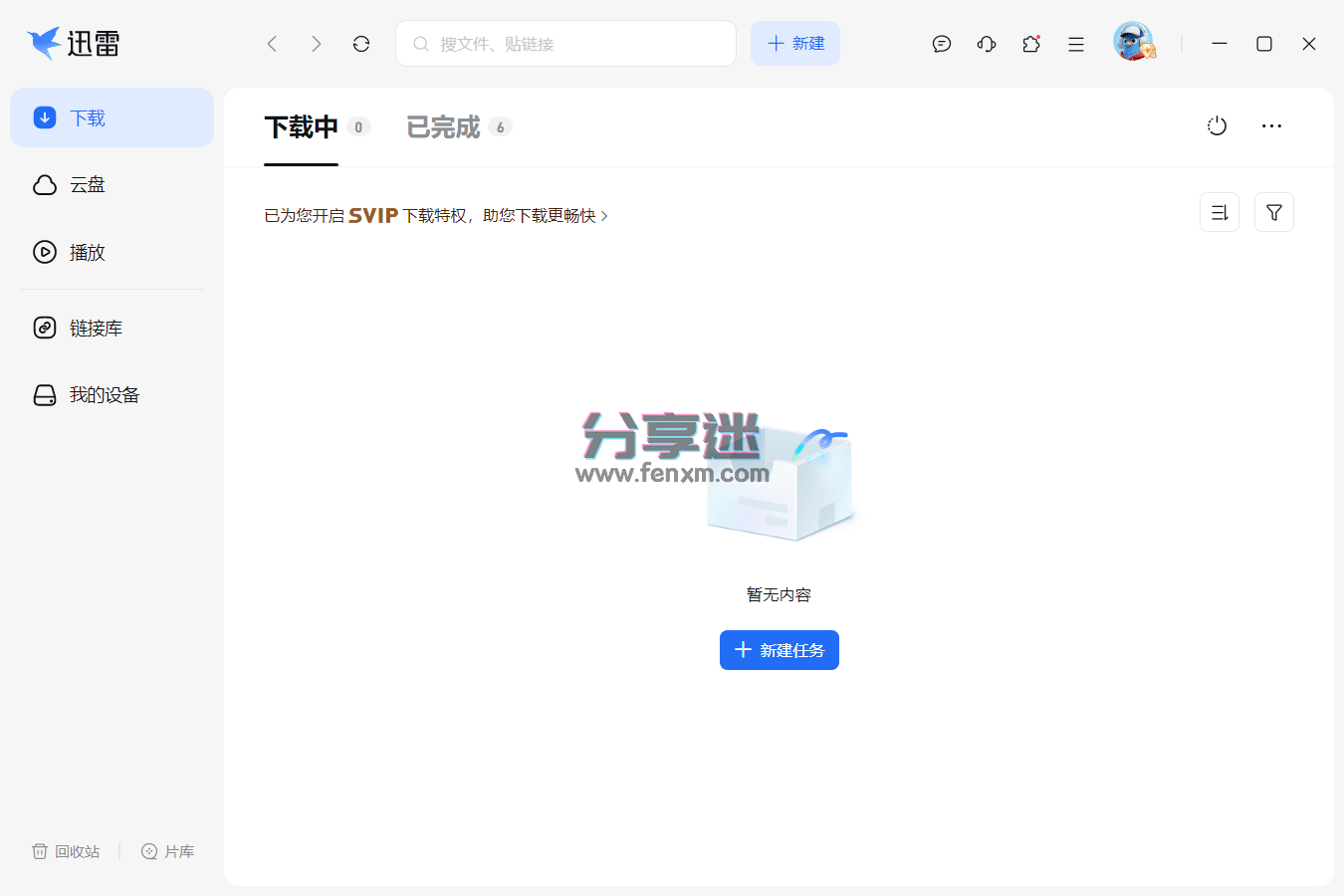 迅雷17 v25.0.82.1564 绿色精简版-第1张图片-链界 迅雷17 v25.0.82.1564 绿色精简版-第1张图片-链界