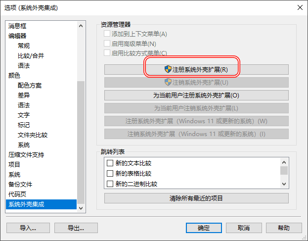 WinMerge v2.16.58 便携版/单文件版-第5张图片-链界 WinMerge v2.16.58 便携版/单文件版-第5张图片-链界