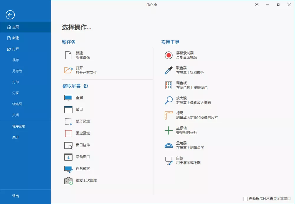 PicPick Professional_v7.6.0 中文绿色版 截图/录屏软件-第1张图片-链界 PicPick Professional_v7.6.0 中文绿色版 截图/录屏软件-第1张图片-链界
