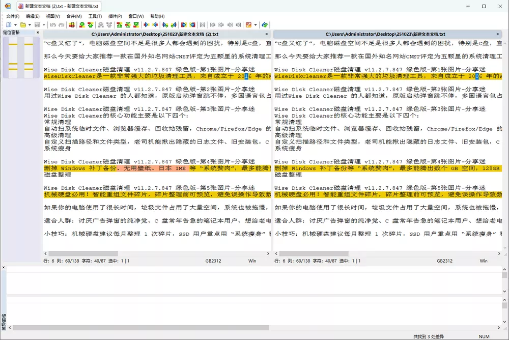WinMerge v2.16.58 便携版/单文件版-第2张图片-链界 WinMerge v2.16.58 便携版/单文件版-第2张图片-链界