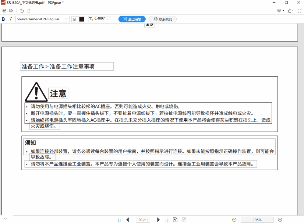 PDFgear v2.1.18 免费PDF工具 PC+安卓+iOS-第4张图片-链界