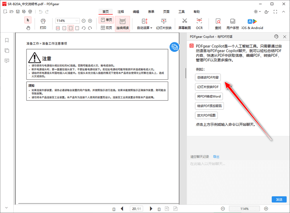 PDFgear v2.1.18 免费PDF工具 PC+安卓+iOS-第8张图片-链界
