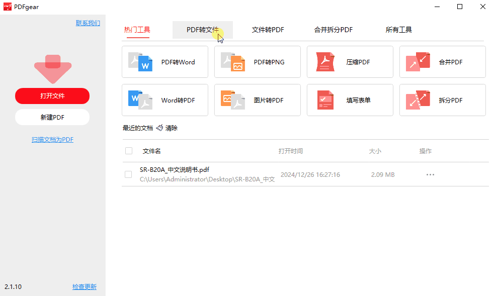 PDFgear v2.1.18 免费PDF工具 PC+安卓+iOS-第2张图片-链界