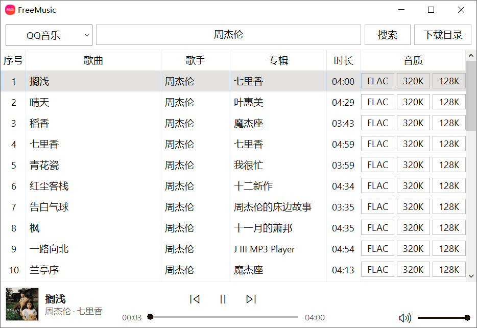 FreeMusic 无损音乐下载器-第1张图片-链界