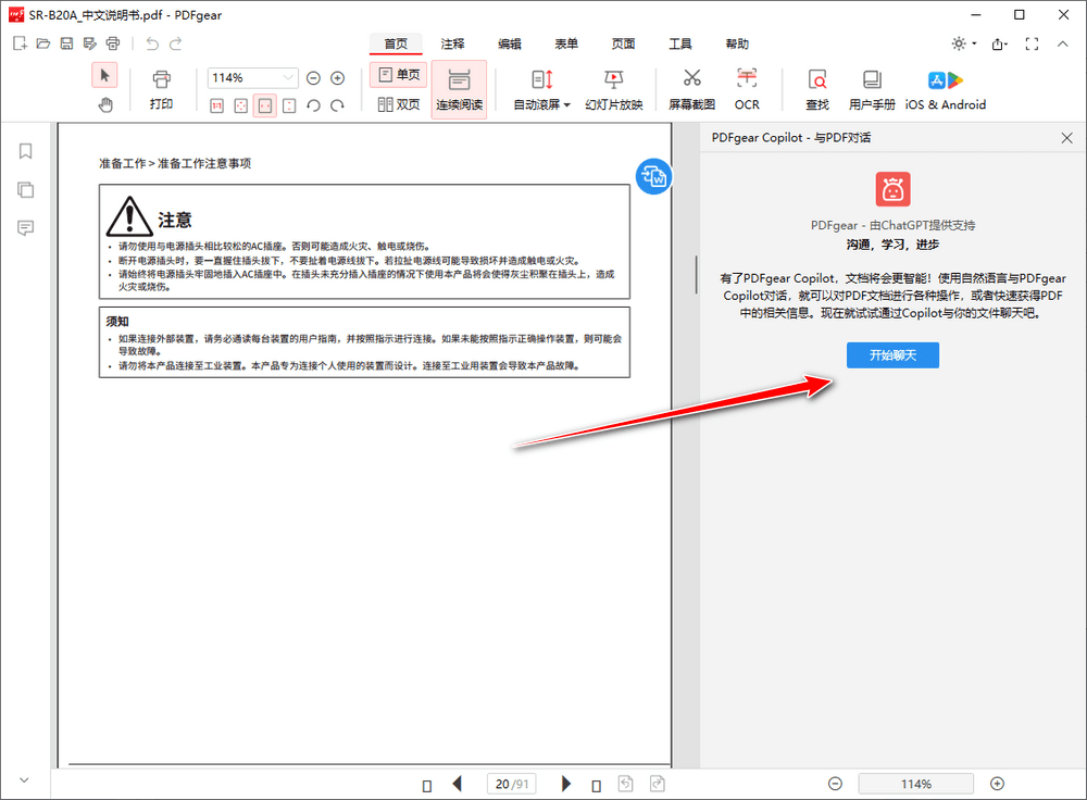 PDFgear v2.1.18 免费PDF工具 PC+安卓+iOS-第7张图片-链界
