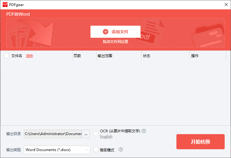 PDFgear v2.1.18 免费PDF工具 PC+安卓+iOS-第6张图片-链界