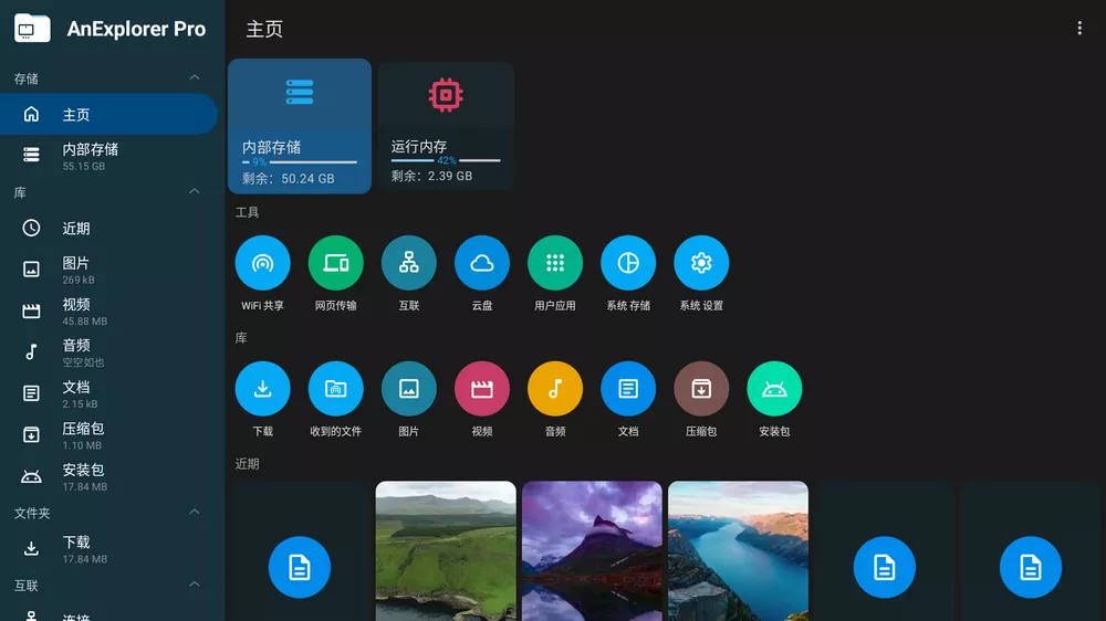 AnExplorer v6.0.9 支持电视/手机/手表/VR头显的文件管理工具-第2张图片-链界 AnExplorer v6.0.9 支持电视/手机/手表/VR头显的文件管理工具-第2张图片-链界