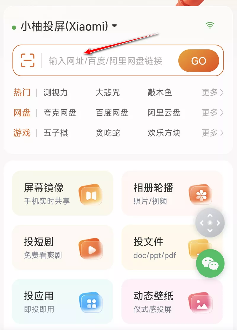 小柚投屏 v2.15.1705 可网页投屏并自动适配 超好用-第3张图片-链界 小柚投屏 v2.15.1705 可网页投屏并自动适配 超好用-第3张图片-链界