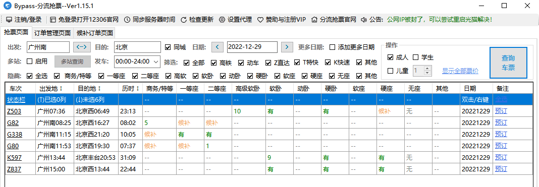 Bypass分流抢票 v1.16.68 抢票神器-第2张图片-链界 Bypass分流抢票 v1.16.68 抢票神器-第2张图片-链界
