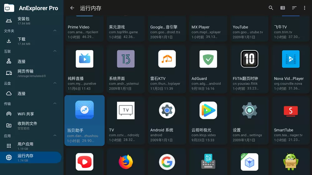 AnExplorer v6.0.9 支持电视/手机/手表/VR头显的文件管理工具-第3张图片-链界 AnExplorer v6.0.9 支持电视/手机/手表/VR头显的文件管理工具-第3张图片-链界