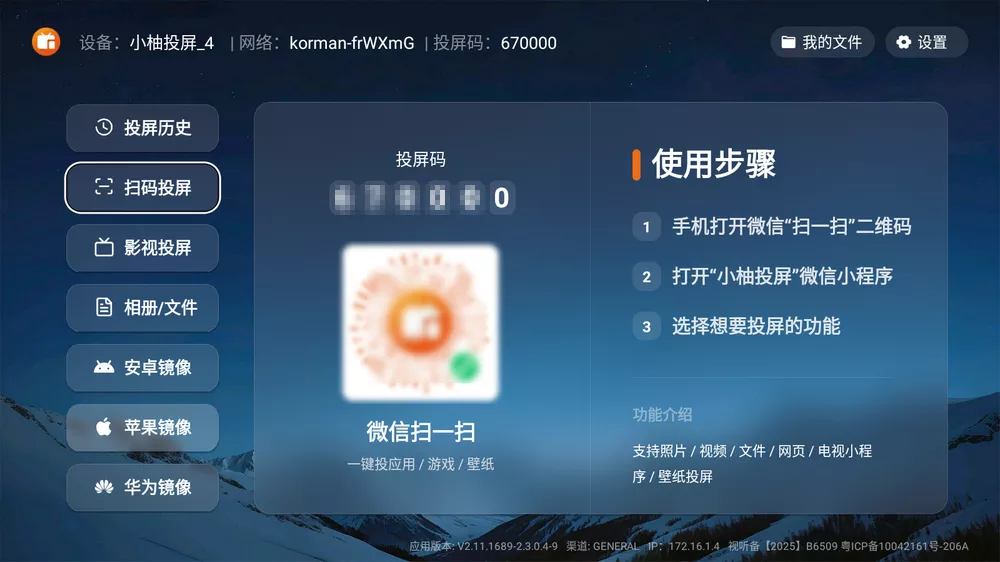 小柚投屏 v2.15.1705 可网页投屏并自动适配 超好用-第1张图片-链界 小柚投屏 v2.15.1705 可网页投屏并自动适配 超好用-第1张图片-链界