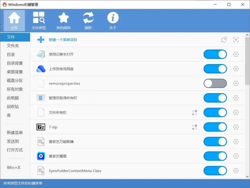 ContextMenuManager v3.3.3.1 Windows右键管理-第1张图片-链界 ContextMenuManager v3.3.3.1 Windows右键管理-第1张图片-链界