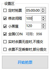 Bypass分流抢票 v1.16.68 抢票神器-第4张图片-链界 Bypass分流抢票 v1.16.68 抢票神器-第4张图片-链界