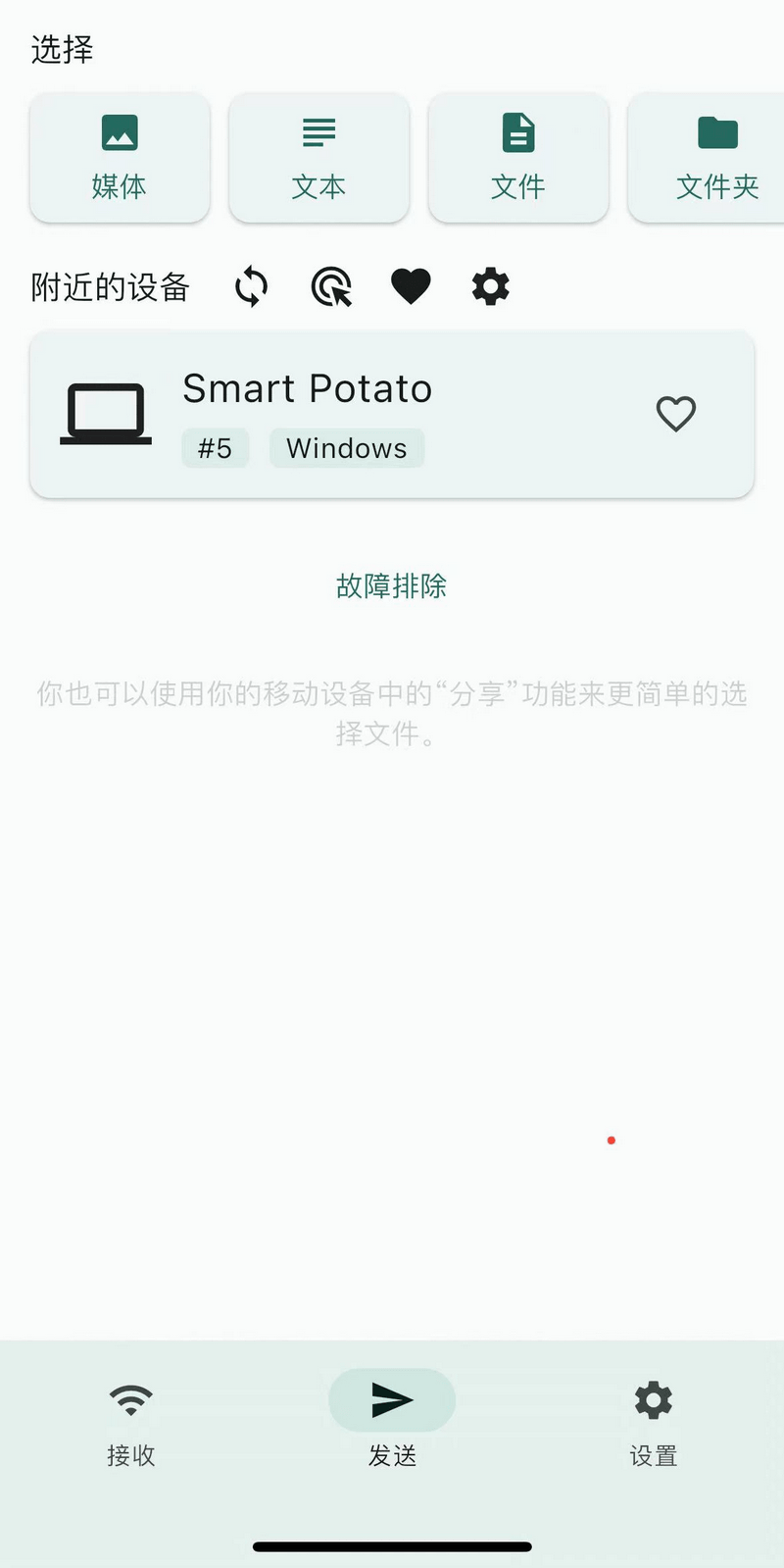 LocalSend v1.18.2 开源文件传输工具 全平台覆盖 适配TV-第3张图片-链界 LocalSend v1.18.2 开源文件传输工具 全平台覆盖 适配TV-第3张图片-链界