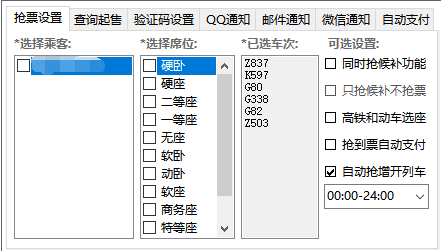 Bypass分流抢票 v1.16.68 抢票神器-第3张图片-链界 Bypass分流抢票 v1.16.68 抢票神器-第3张图片-链界