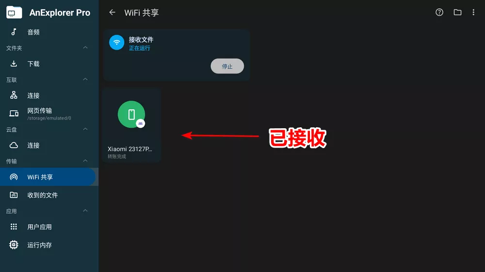 AnExplorer v6.0.9 支持电视/手机/手表/VR头显的文件管理工具-第6张图片-链界 AnExplorer v6.0.9 支持电视/手机/手表/VR头显的文件管理工具-第6张图片-链界