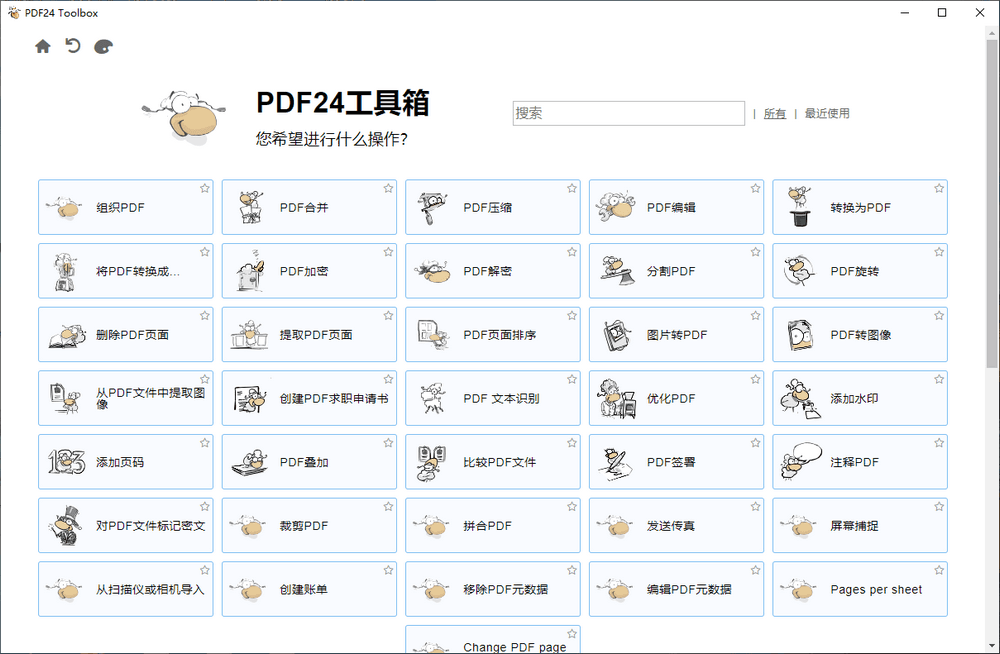 PDF24工具箱 v11.31.1 免费PDF全能工具-第1张图片-链界 PDF24工具箱 v11.31.1 免费PDF全能工具-第1张图片-链界